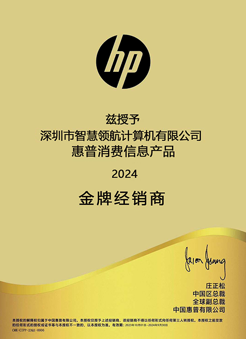 2024-HP授权