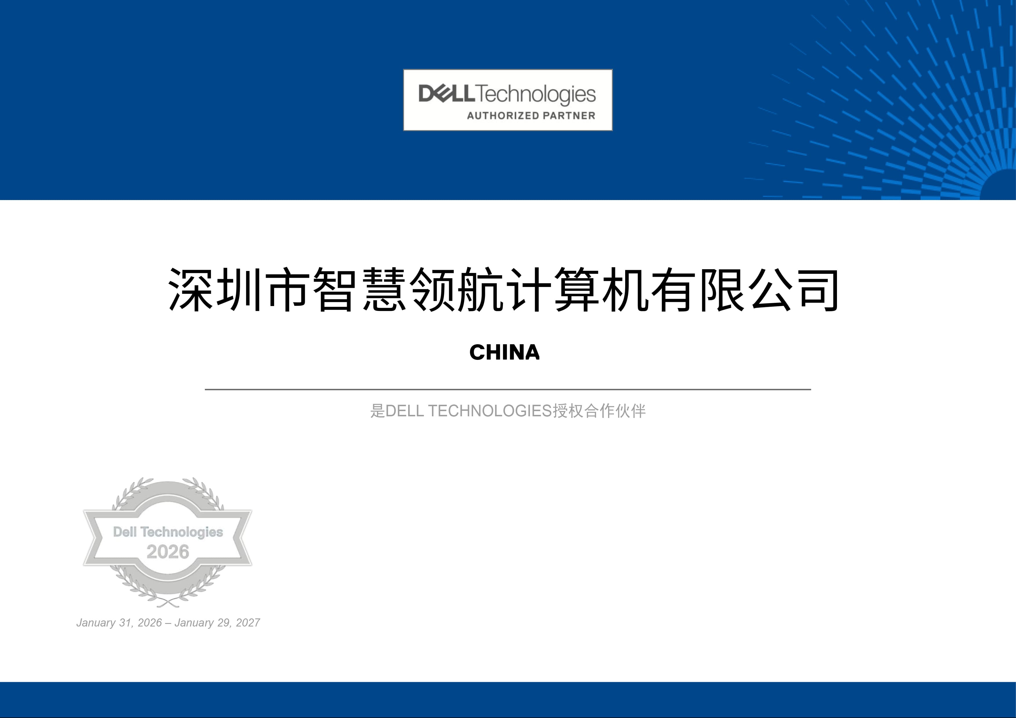 DELL代理证书